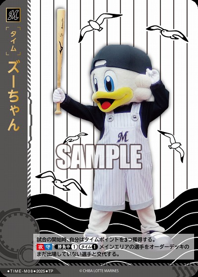 ズーちゃん(千葉ロッテマリーンズ)(TP) 【TBP01-TIME-M08TP】